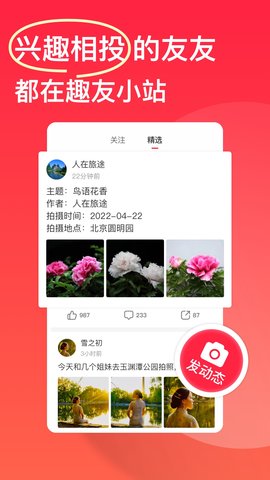 趣友小站交友官方版