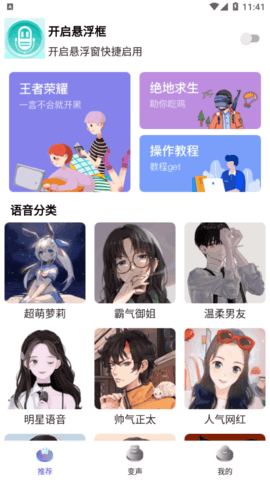 提提开黑变声器永久免费版
