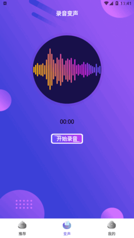 提提开黑变声器永久免费版