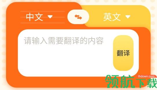WhatsAbc翻译器免付费版