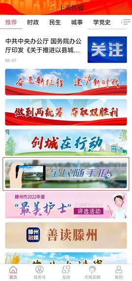 上善传媒随手拍APP