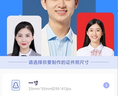 智能电子证件照手机版