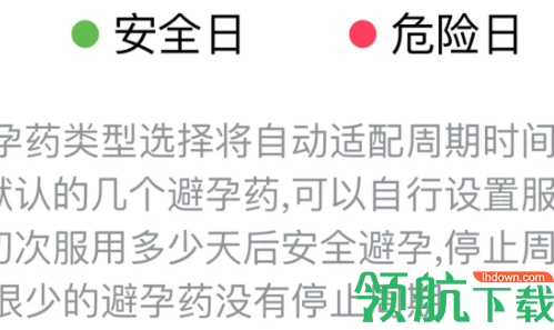 优幸(避孕提醒)app
