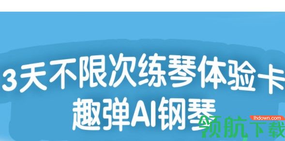 趣弹AI钢琴永久免费版