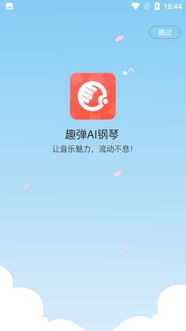 趣弹AI钢琴永久免费版