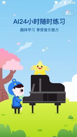 趣弹AI钢琴永久免费版