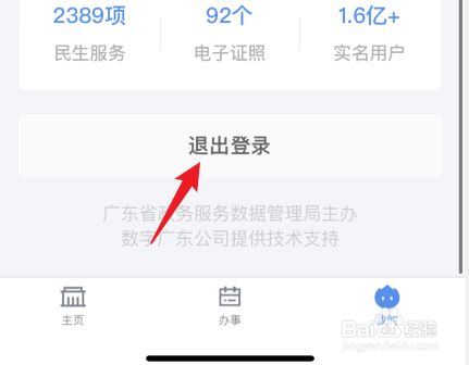 广东粤省事APP