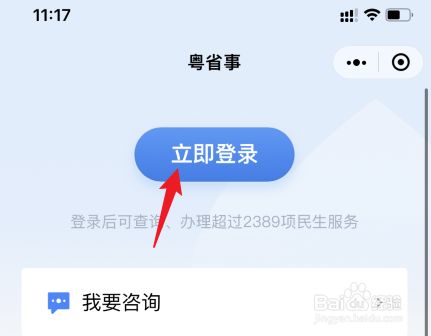 广东粤省事APP
