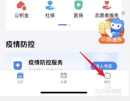 广东粤省事APP