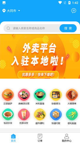 极刻到外卖平台APP