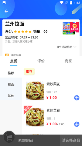 极刻到外卖平台APP