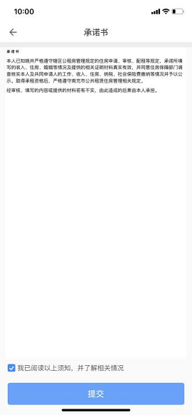 全国公租房手机APP