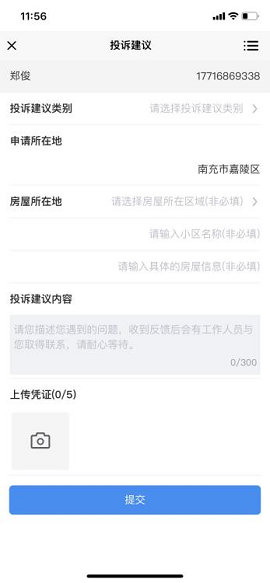 全国公租房手机APP