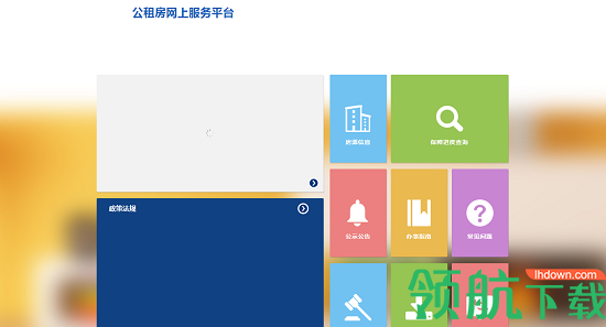 全国公租房手机APP