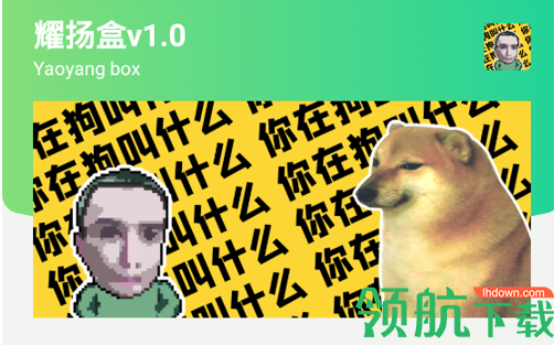 耀扬盒安卓最新版