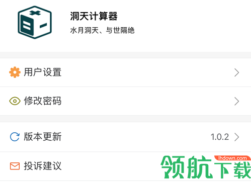 洞天计算器最新版本