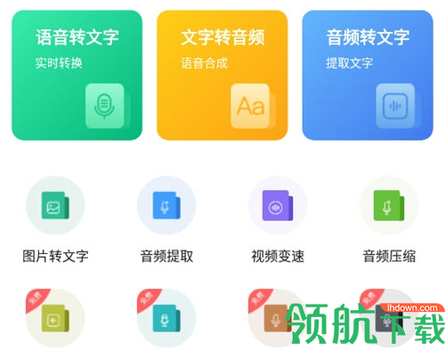 语音速记正式版
