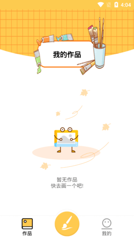 涂鸦绘画小能手官方版