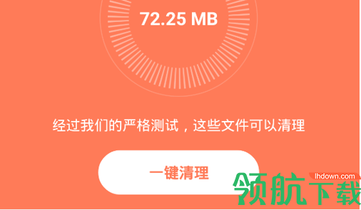 清理王者安卓版
