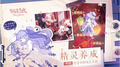 精灵之境官方版