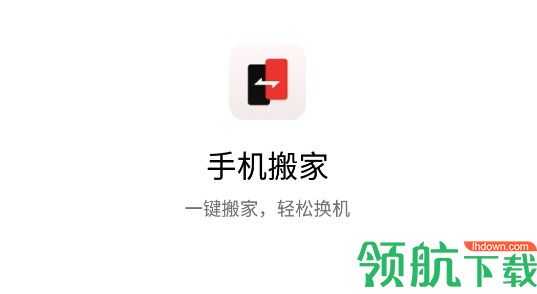 一加手机搬家最新版本