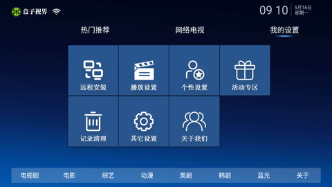 盒子视界电视版直播软件