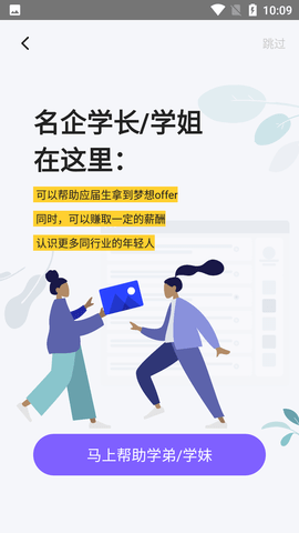 校招帮APP官方版