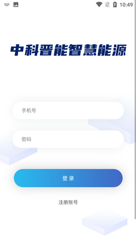 中科晋能智慧能源APP