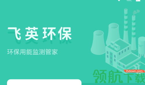 飞英环保最新版