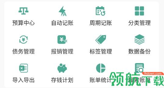 好好记账破解版(附会员激活码)