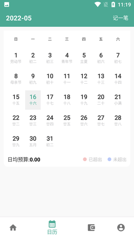 好好记账破解版(附会员激活码)