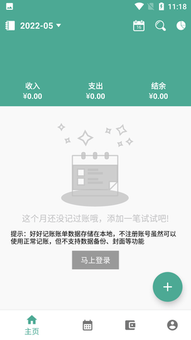 好好记账破解版(附会员激活码)