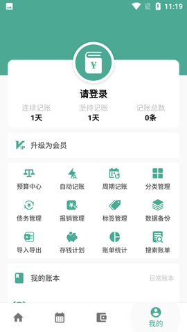 好好记账破解版(附会员激活码)