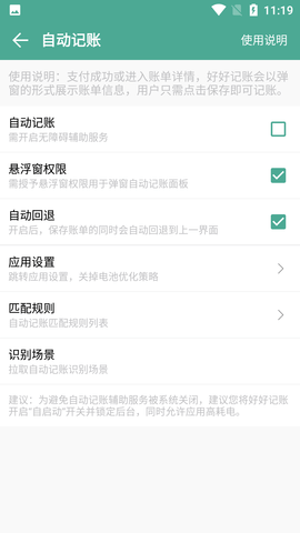 好好记账破解版(附会员激活码)