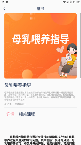 中人培训(孕婴师培训)app