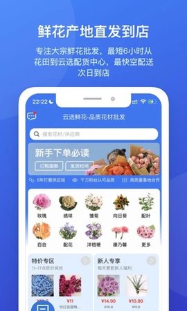 云选自营鲜花批发平台APP