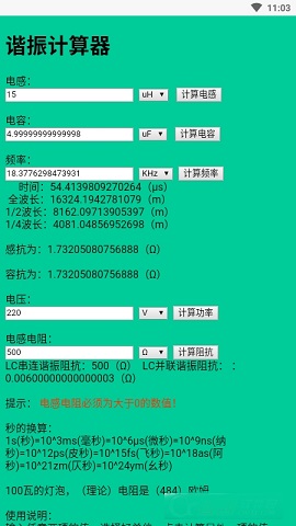 谐振计算器手机版