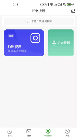 医学搜题找答案软件免费版