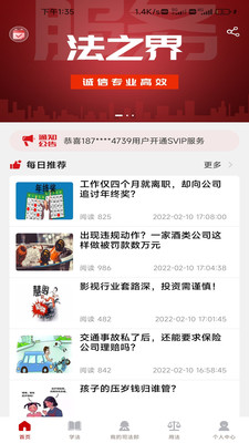 法之界法律服务平台APP会员版