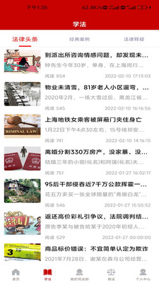 法之界法律服务平台APP会员版