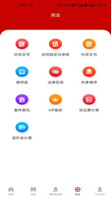 法之界法律服务平台APP会员版