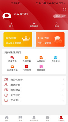 法之界法律服务平台APP会员版