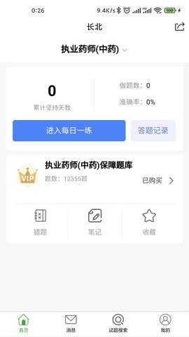医学搜题找答案手机版