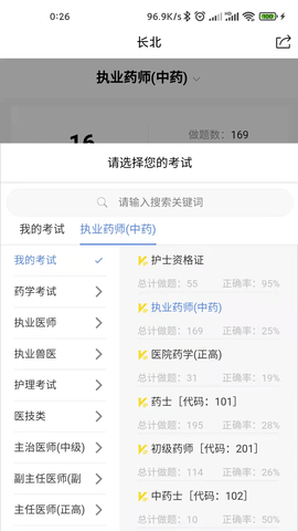 医学搜题找答案手机版