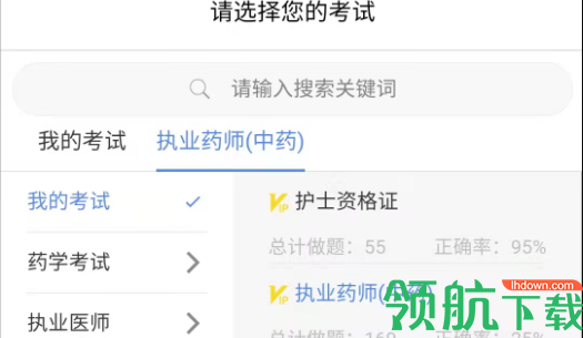 医学搜题找答案手机版