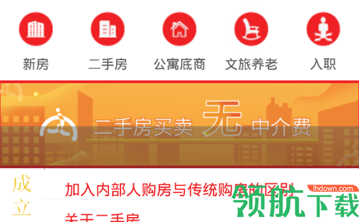 内部人系统购房app