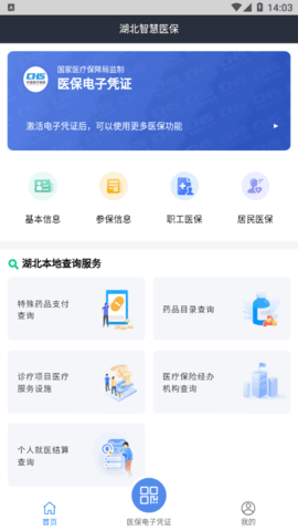 湖北智慧医保2022官方版