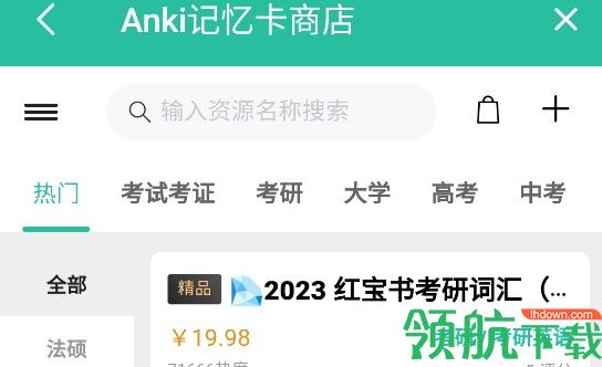 anki记忆卡免费破解版