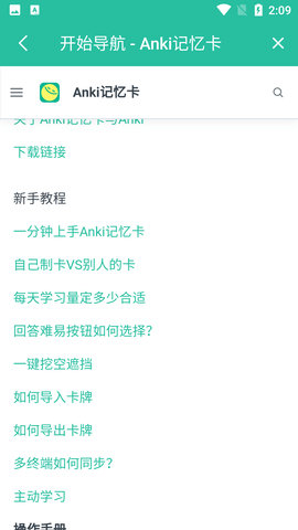 anki记忆卡免费破解版