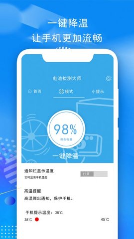电池检测大师APP纯净版去广告
